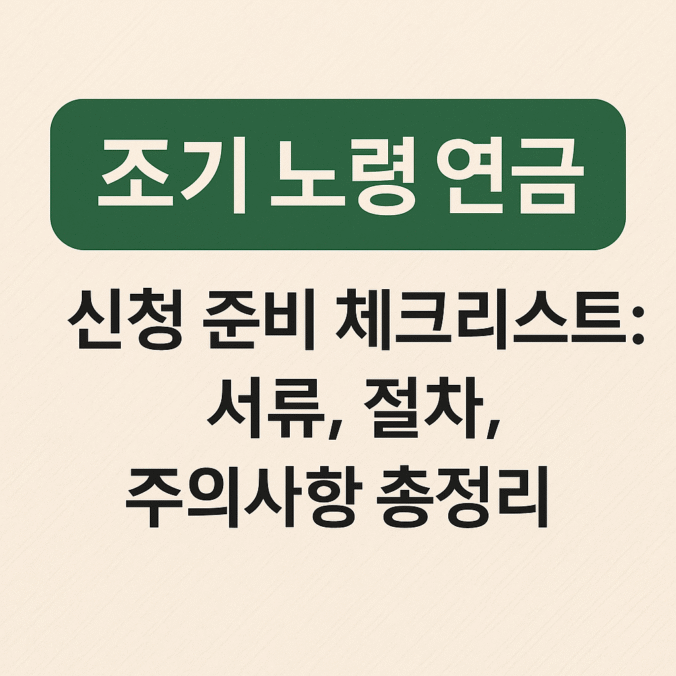 조기 노령 연금 (2)