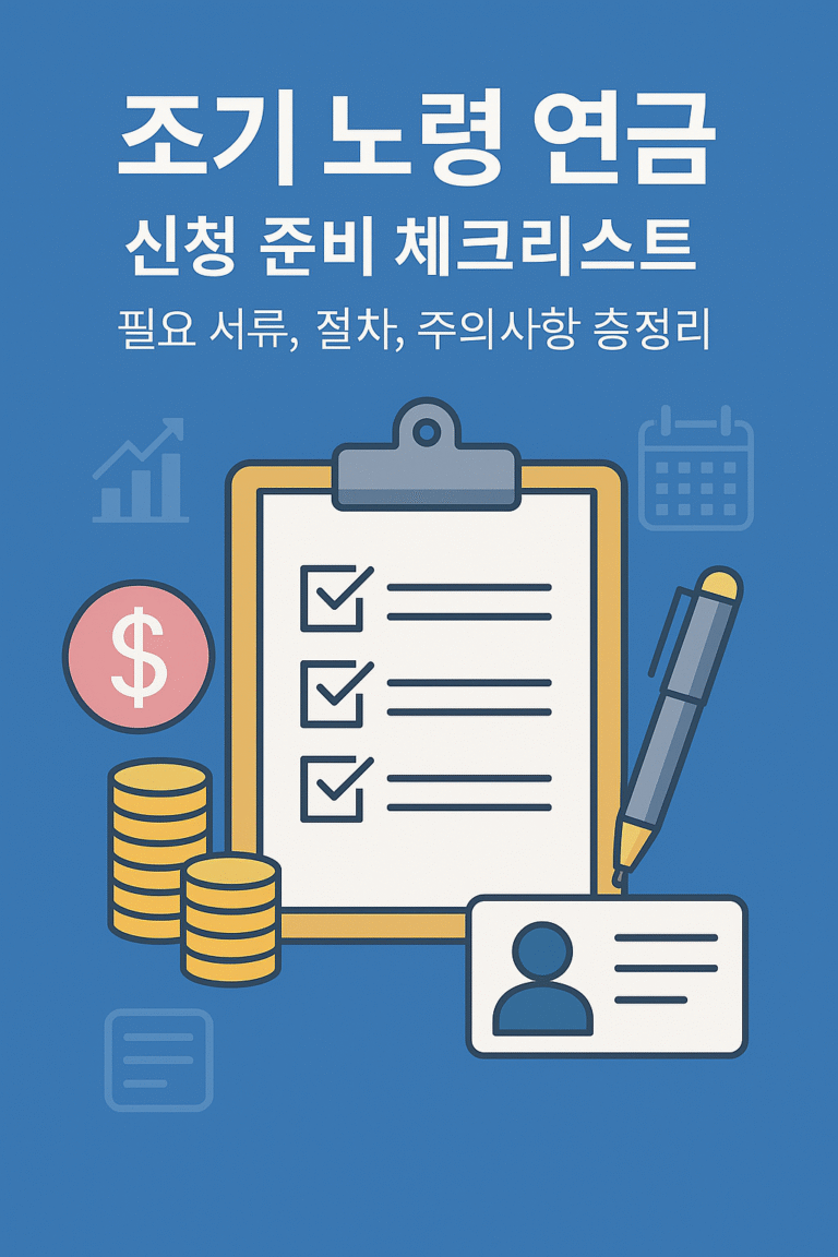 조기 노령 연금